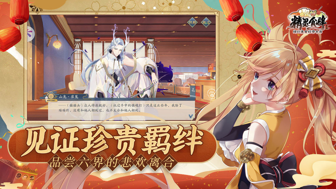精灵食肆内购修改版 游戏截图